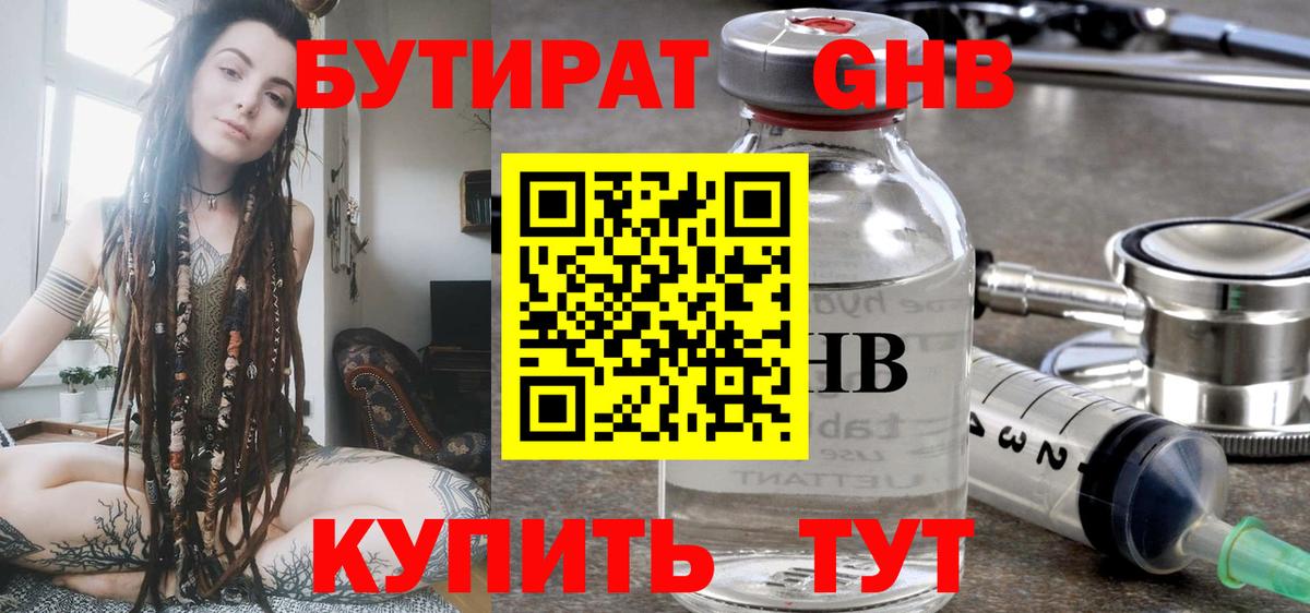 Бутират Butirat Владимир