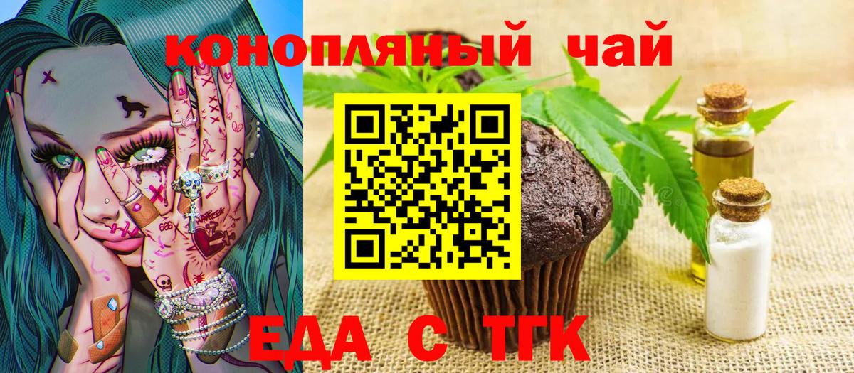 Владимир  Еда ТГК марихуана  Вход с VPN 