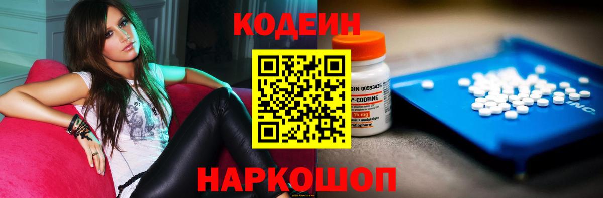 Владимир  Codein напиток Lean (лин)  Кодеиновый сироп Lean напиток Lean (лин)  Вход с VPN 