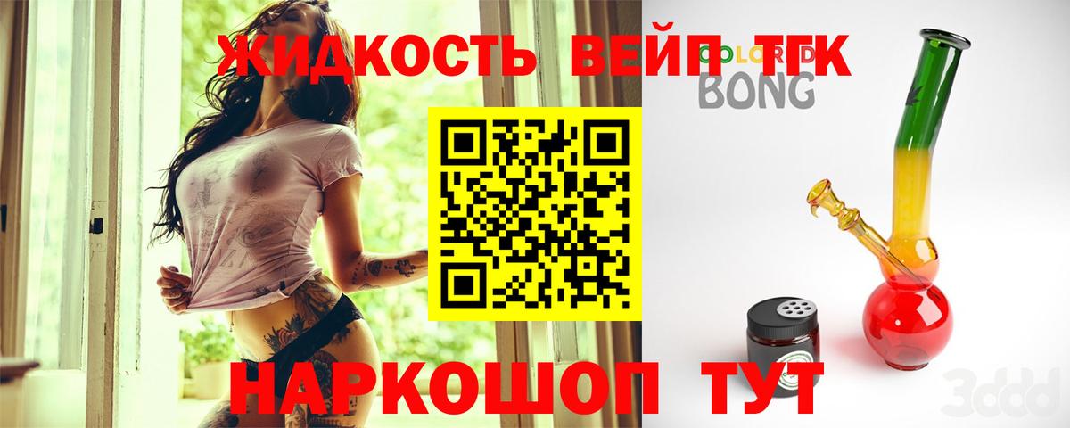 ТГК THC oil Владимир